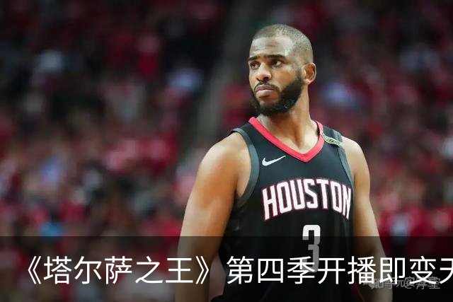 《塔尔萨之王》第四季开播即变天，第五季要把史泰龙送回纽约