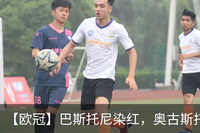 【欧冠】巴斯托尼染红，奥古斯托制胜！国米1比0矿工