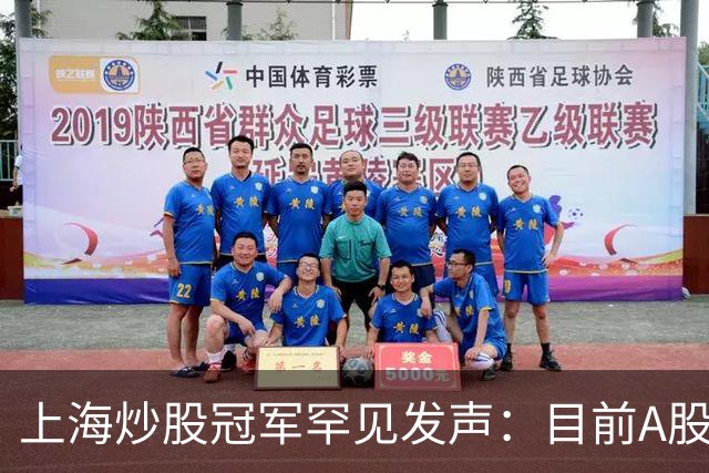 上海炒股冠军罕见发声：目前A股想要逢低建仓，建议看看筹码分布