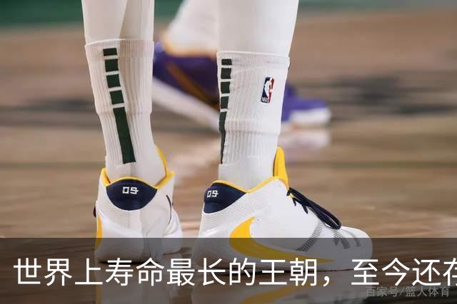 世界上寿命最长的王朝，至今还存在，已延续2685年，传位126代