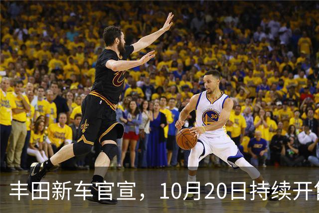 丰田新车官宣，10月20日持续开售，顶配售价25.98万元
