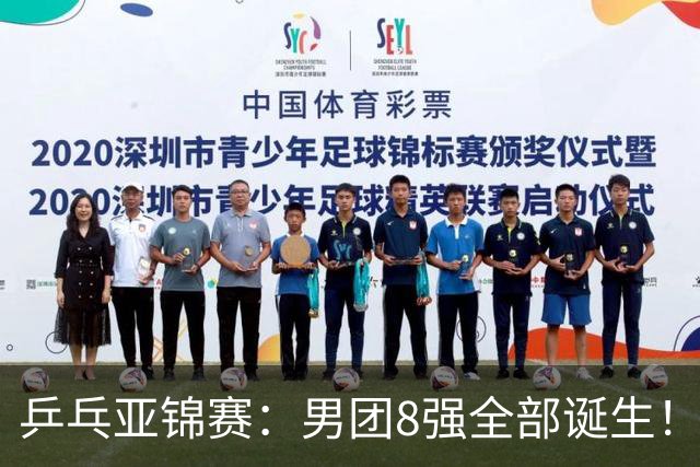 乒乓亚锦赛：男团8强全部诞生！两队率先晋级4强锁定奖牌