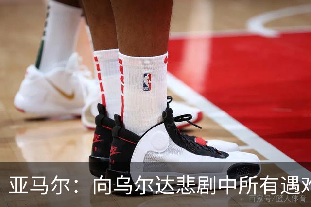 亚马尔：向乌尔达悲剧中所有遇难者和家属表达声援与支持