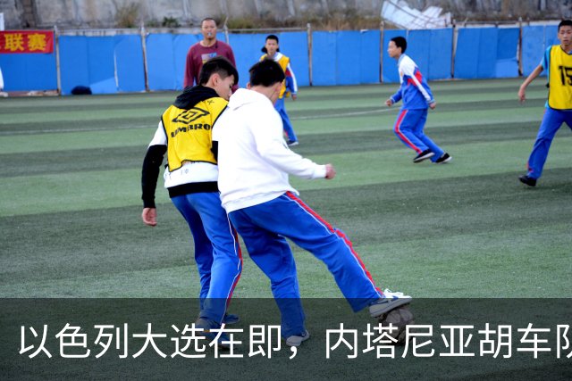 以色列大选在即，内塔尼亚胡车队在前往竞选活动地点时，被民众扔玻璃瓶