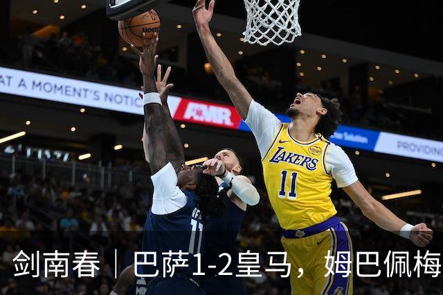 剑南春｜巴萨1-2皇马，姆巴佩梅开二度，拉菲尼亚破门