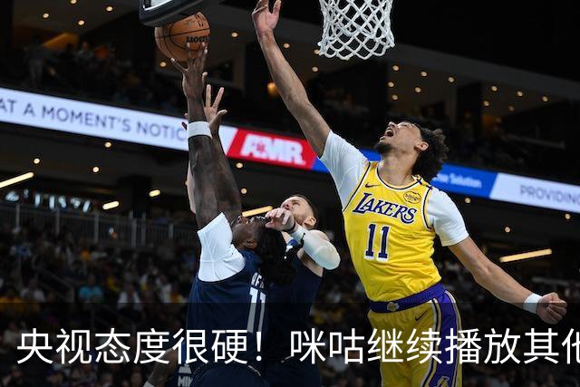 央视态度很硬！咪咕继续播放其他西甲比赛，精准隔离皇马，抹去姆巴佩痕迹