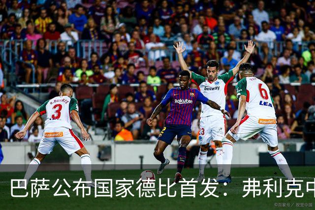 巴萨公布国家德比首发：弗利克中场召回罗德里