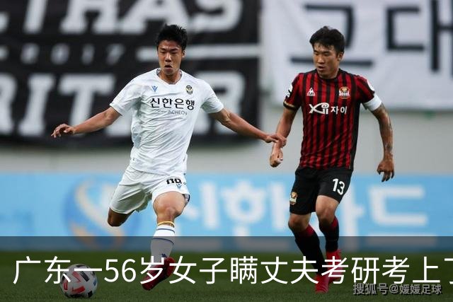 广东一56岁女子瞒丈夫考研考上了中山大学刚退休就考研震惊丈夫