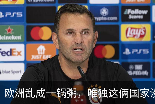 欧洲乱成一锅粥，唯独这俩国家没事，原因藏在和中国的账本里