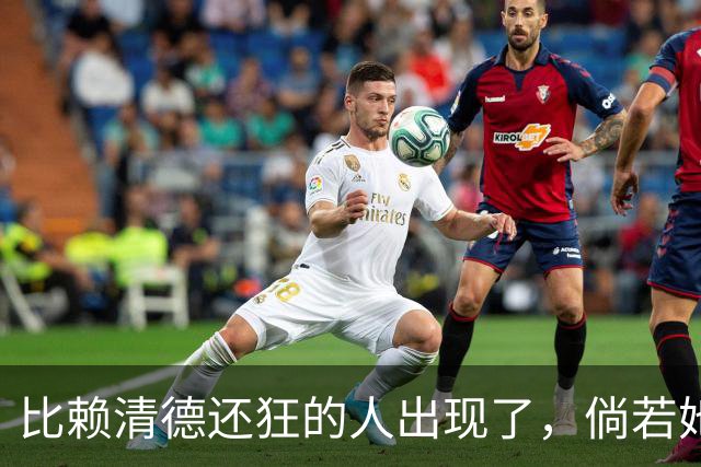 比赖清德还狂的人出现了，倘若她当上台湾领导人，我军必定收台