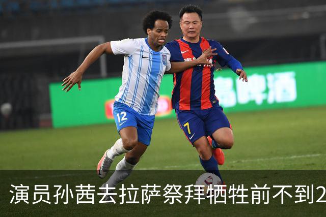 演员孙茜去拉萨祭拜牺牲前不到20岁的哥哥，在墓碑前哭得泣不成声