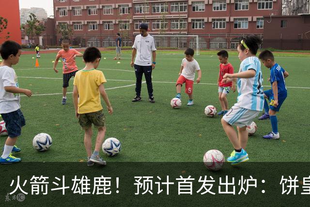 火箭斗雄鹿！预计首发出炉：饼皇顶替申京，双控卫搭档后场，杜兰特变主攻点