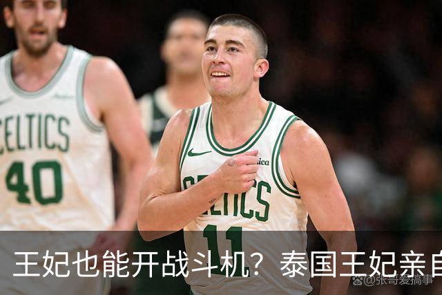 王妃也能开战斗机？泰国王妃亲自开专机赴日，履历堪称大女主爽文