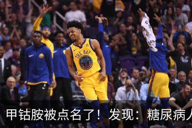 甲钴胺被点名了！发现：糖尿病人吃甲钴胺，不用久等或有5个变化