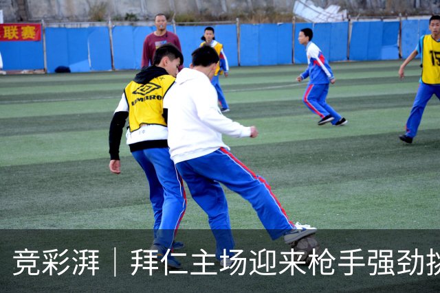 竞彩湃｜拜仁主场迎来枪手强劲挑战，曼联做客科莫力争不败
