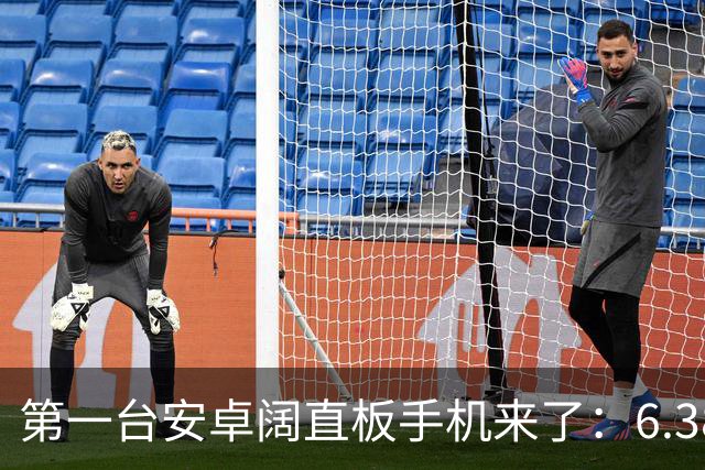 第一台安卓阔直板手机来了：6.38英寸LCD屏，999元起！