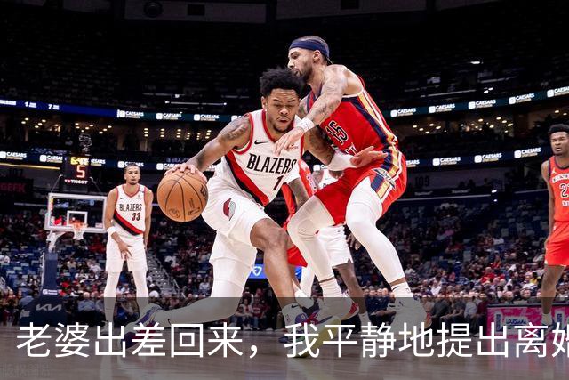 老婆出差回来，我平静地提出离婚，她冲我吼：我哪对不起你了？我打开手机相册给她看：那这个搂着你啃的男人是谁？
