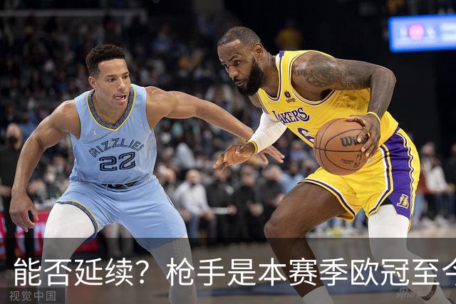 能否延续？枪手是本赛季欧冠至今唯一一支尚未丢球的球队