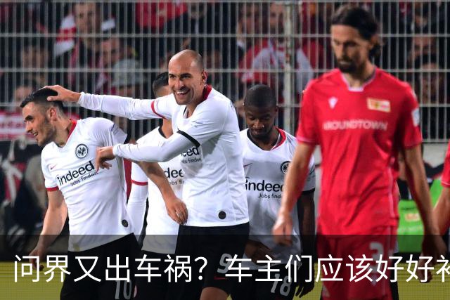 问界又出车祸？车主们应该好好补一补如何驾驶汽车这门课了