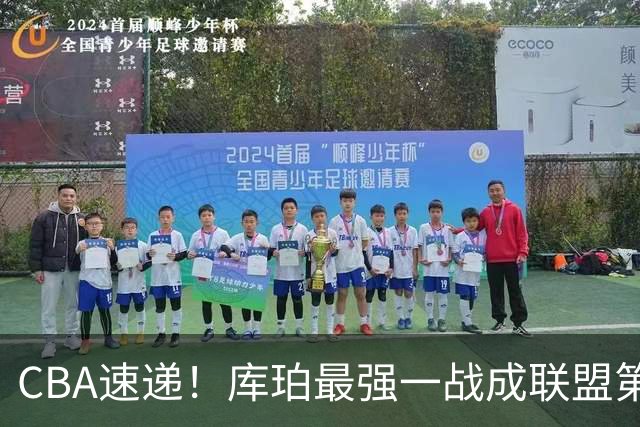 CBA速递！库珀最强一战成联盟第一小外援，刘维伟客场与浙江球迷爆发口角，不败球队只剩北京和辽宁