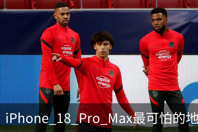 iPhone 18 Pro Max最可怕的地方，不是强，而是它可能太耐用了